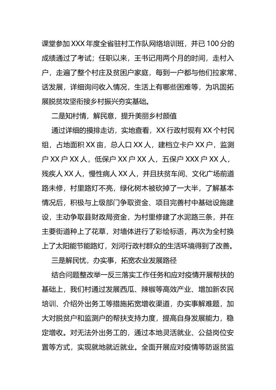 驻村第一书记先进事迹材料_第2页
