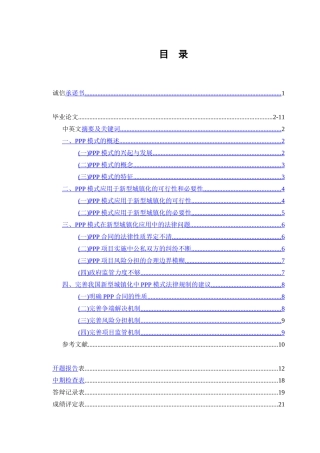 论PPP模式在新型城镇化应用中的法律规制