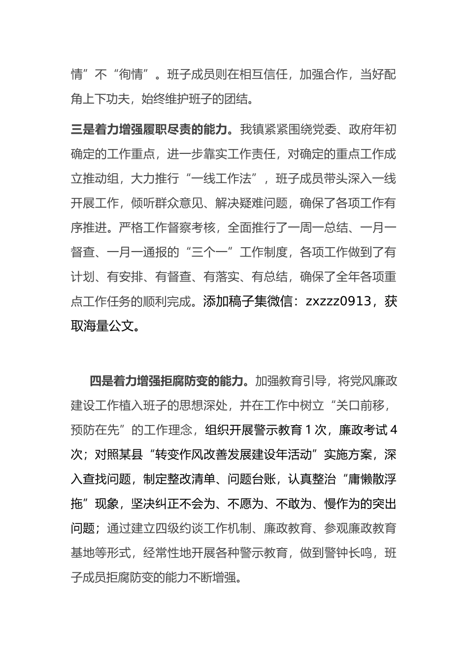 乡镇领导班子和班子成员分析研判自查报告_第2页