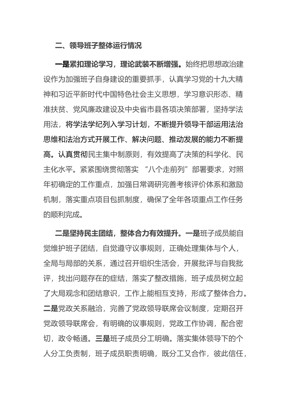 乡镇领导班子和班子成员分析研判自查报告_第3页