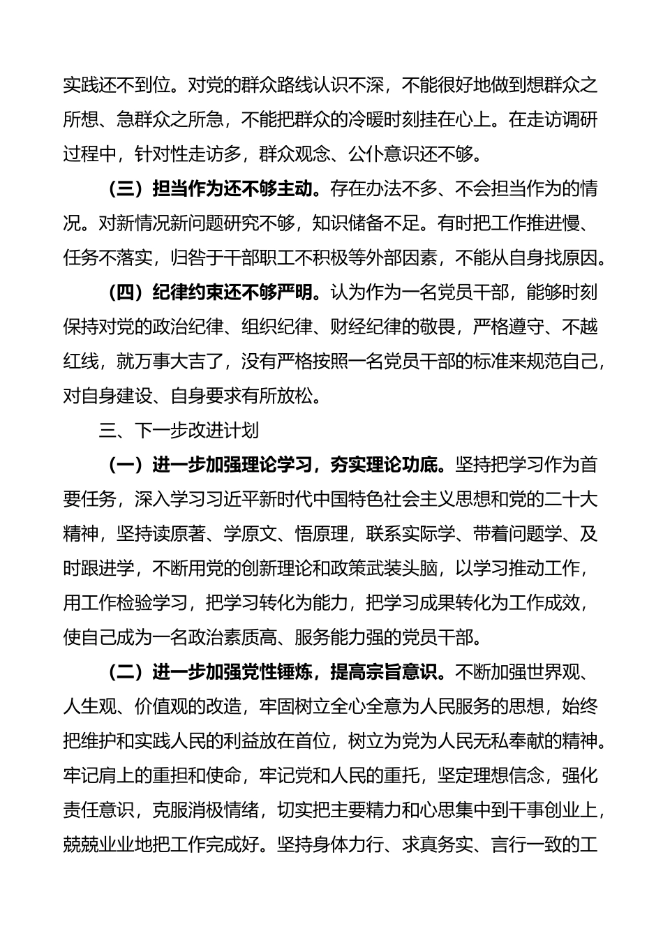 乡镇领导个人政治素质自查自评报告_第3页