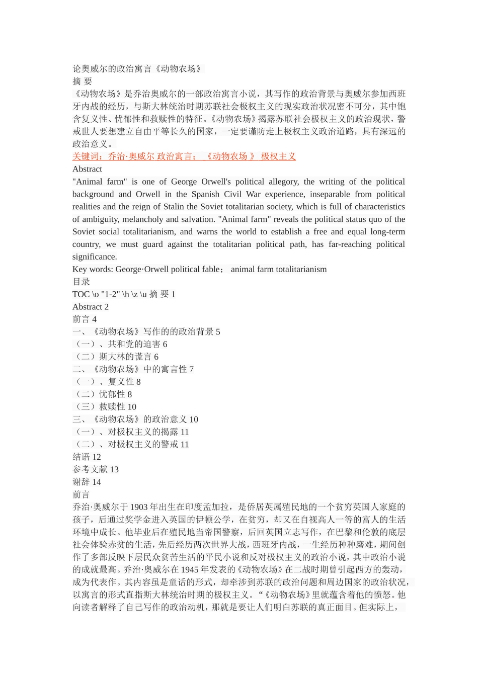 论奥威尔的政治寓言《动物农场》_第1页