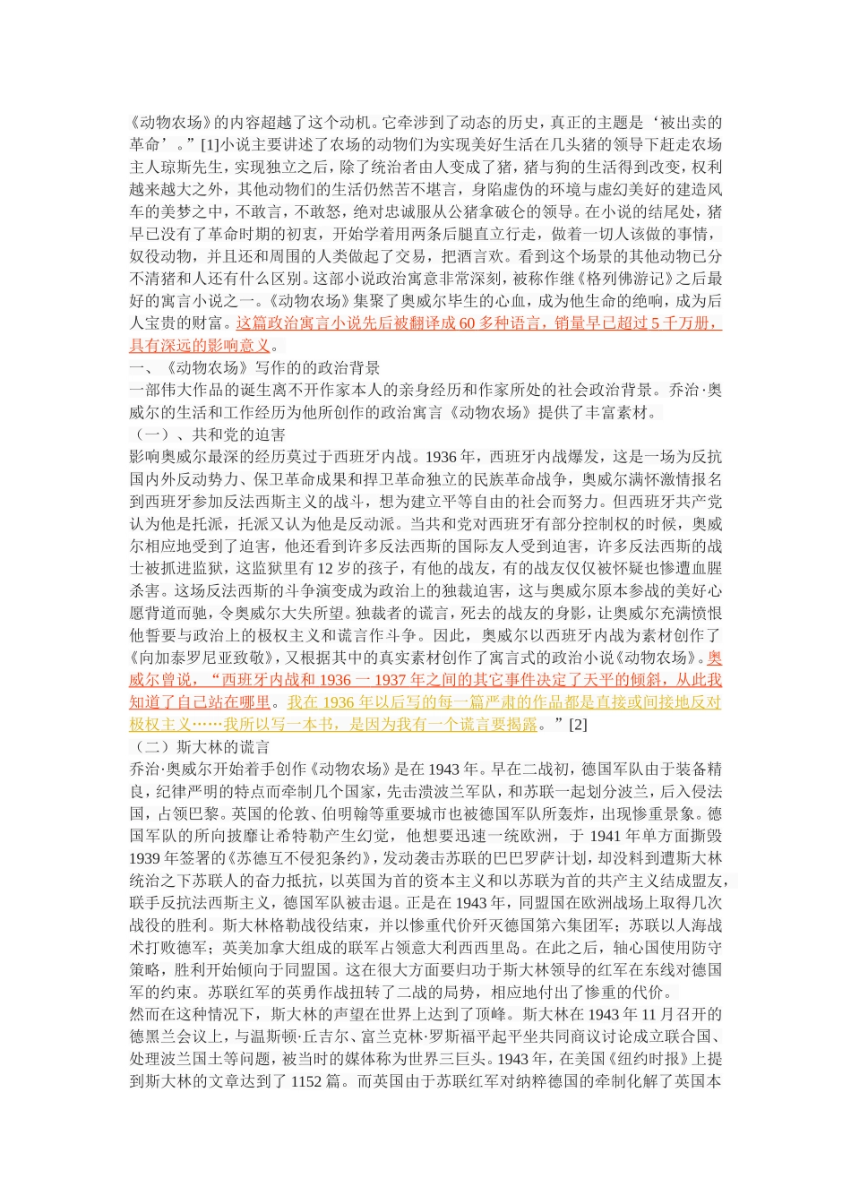 论奥威尔的政治寓言《动物农场》_第2页