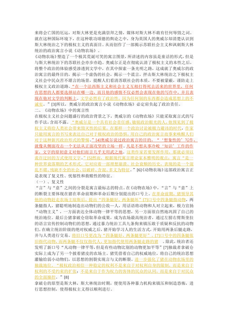 论奥威尔的政治寓言《动物农场》_第3页