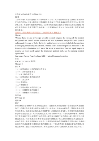 论奥威尔的政治寓言《动物农场》