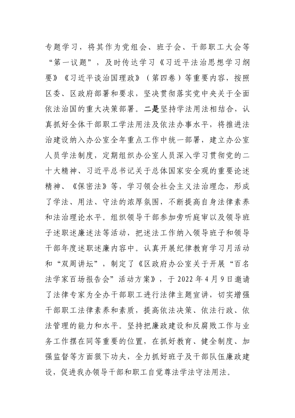 某区人民政府办公室2022年法治政府建设年度报告_第2页