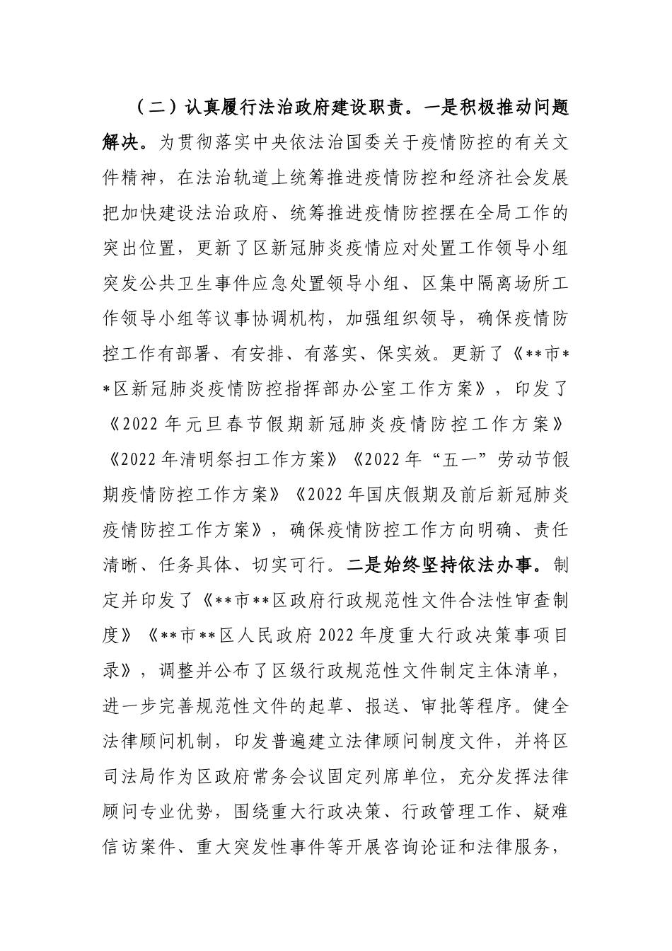 某区人民政府办公室2022年法治政府建设年度报告_第3页