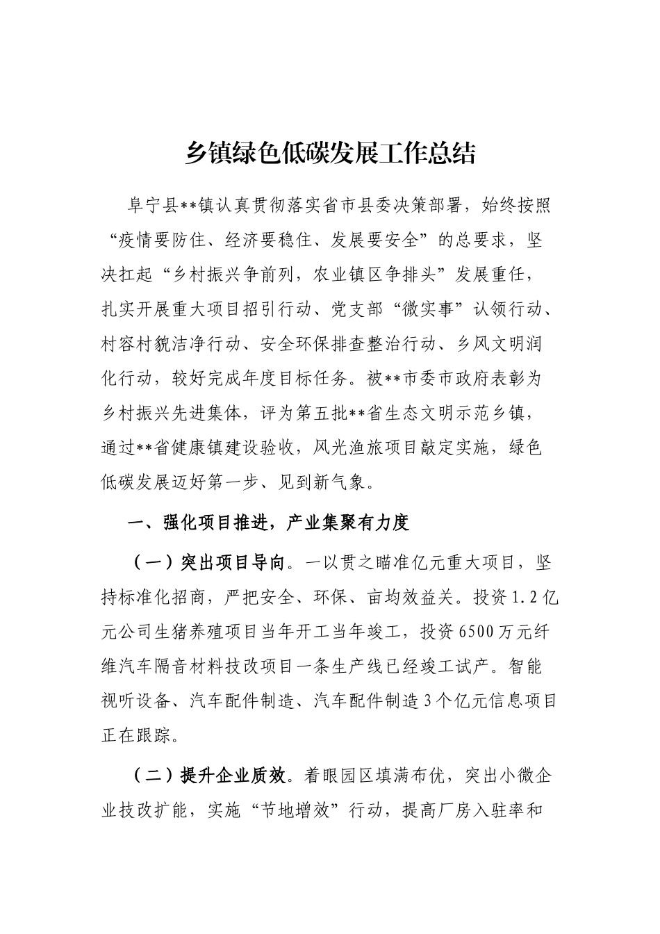 乡镇绿色低碳发展工作总结_第1页