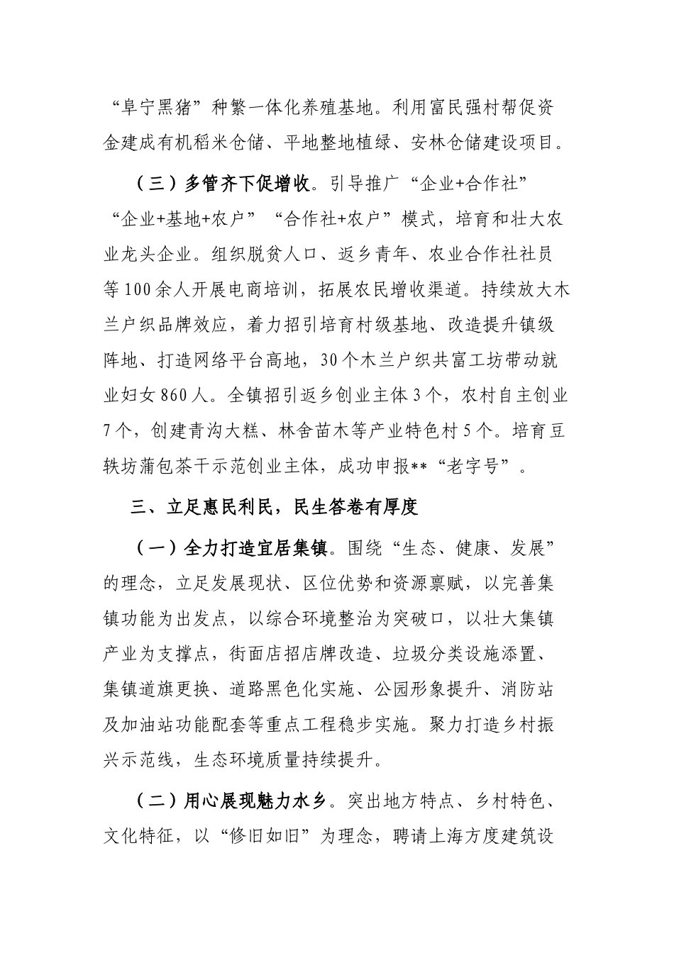 乡镇绿色低碳发展工作总结_第3页