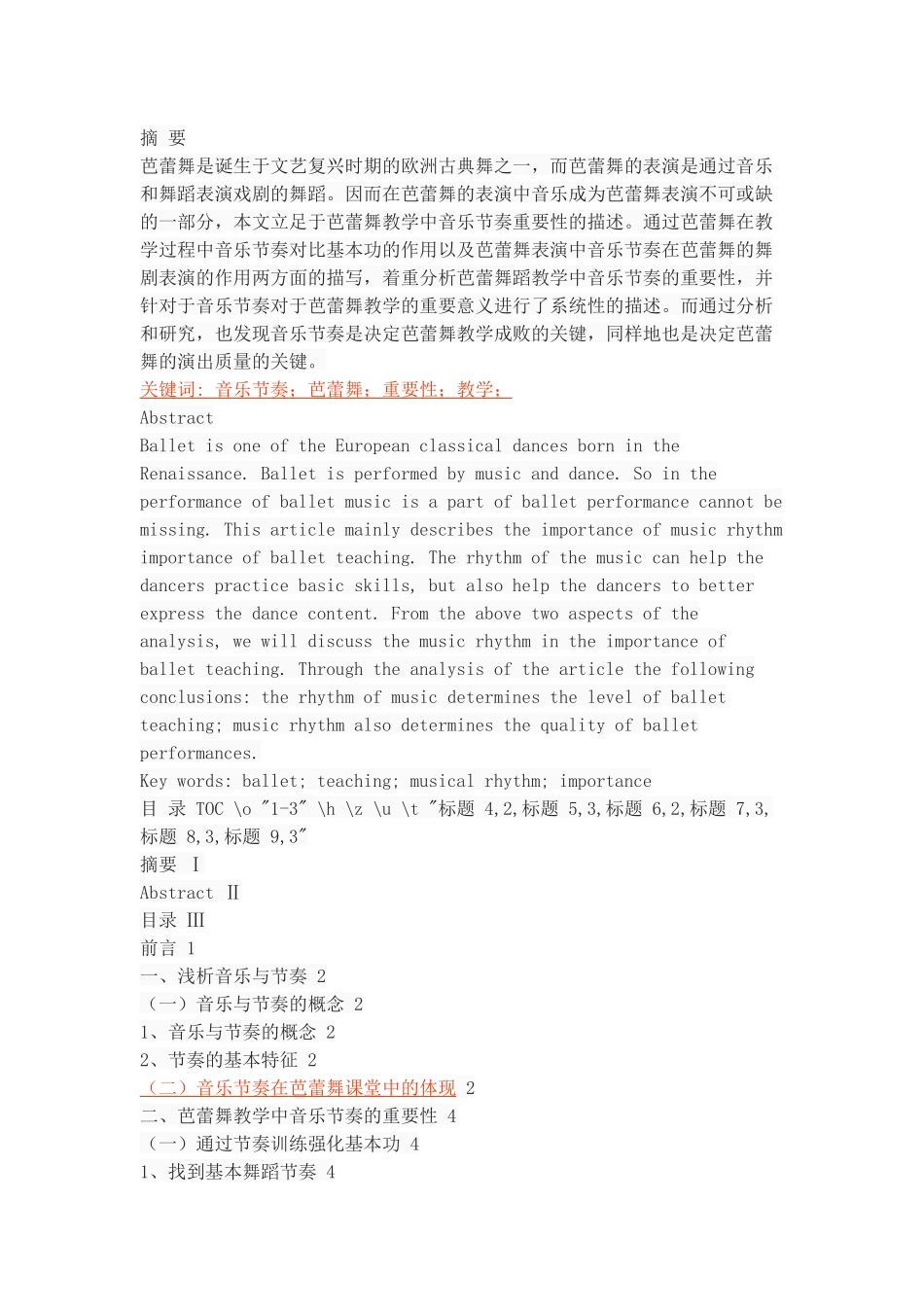 论芭蕾舞教学中音乐节奏的重要性_第1页