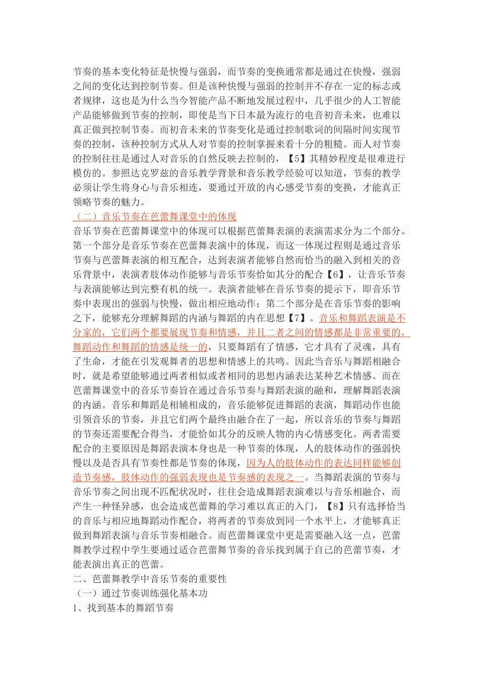 论芭蕾舞教学中音乐节奏的重要性_第3页