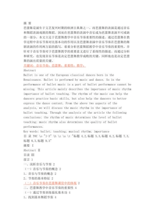 论芭蕾舞教学中音乐节奏的重要性