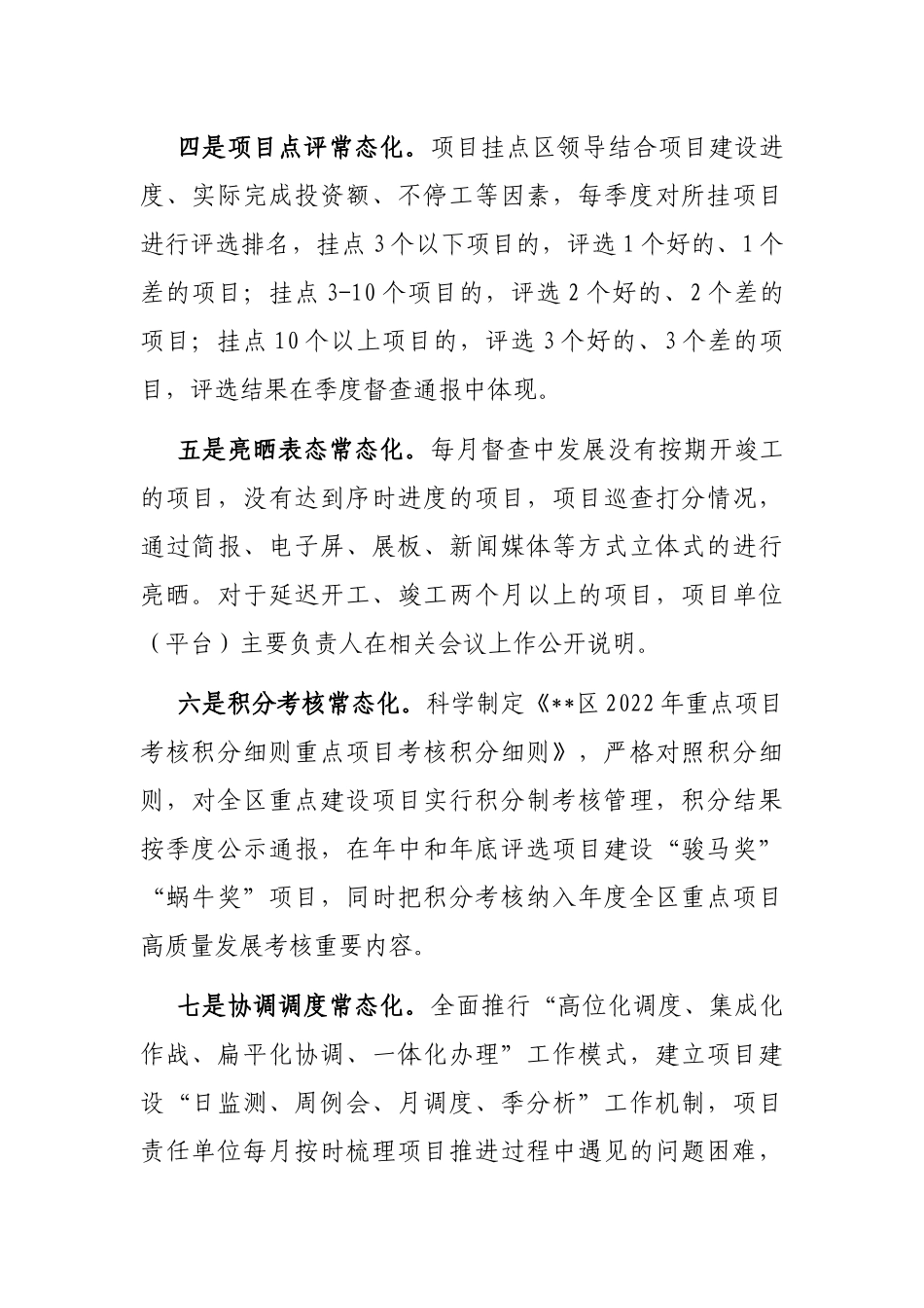 项目推进机制经验交流材料_第2页