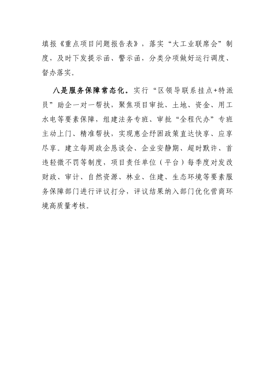 项目推进机制经验交流材料_第3页