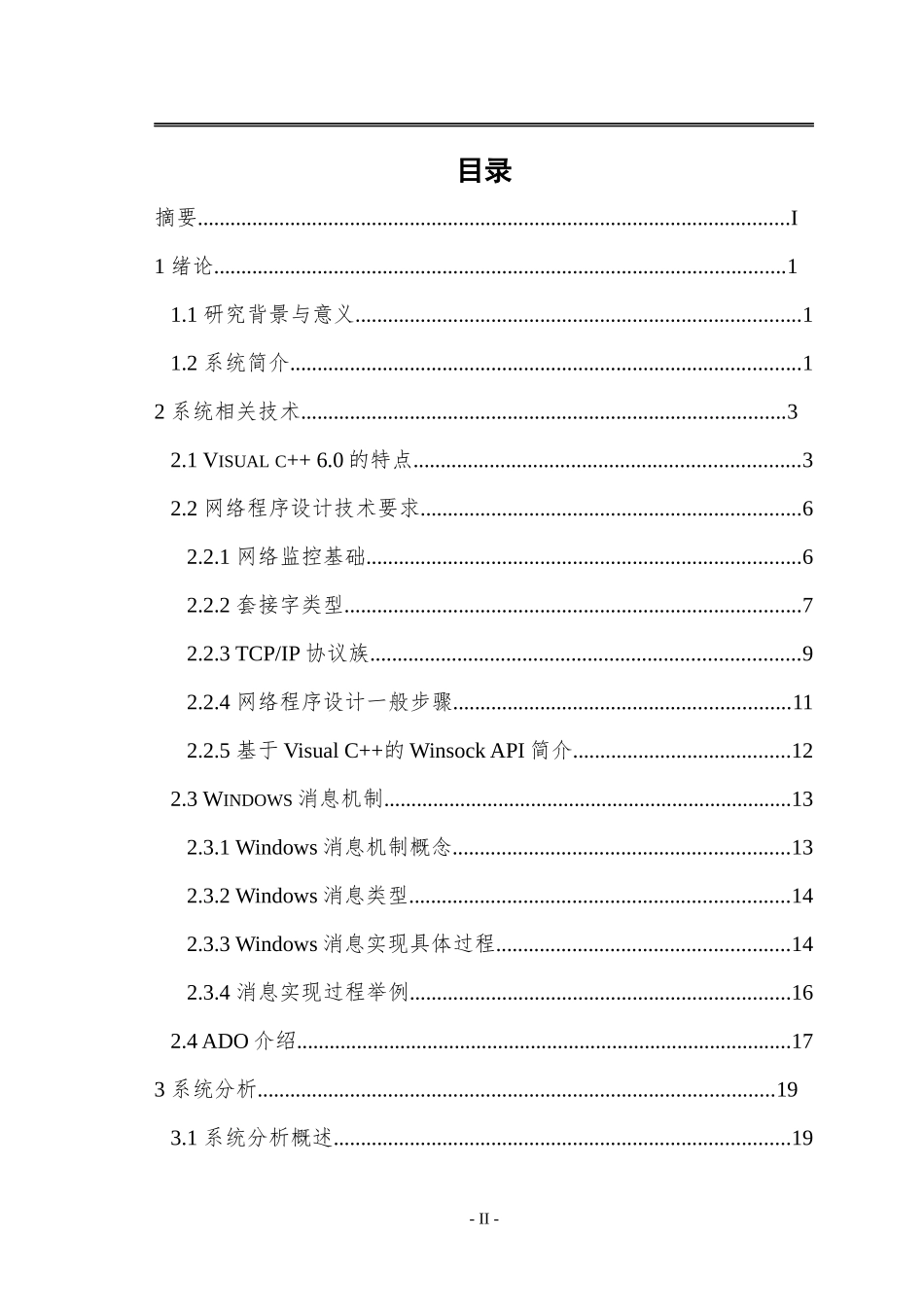 论办公自动化网络安全系统的设计与实现_第2页