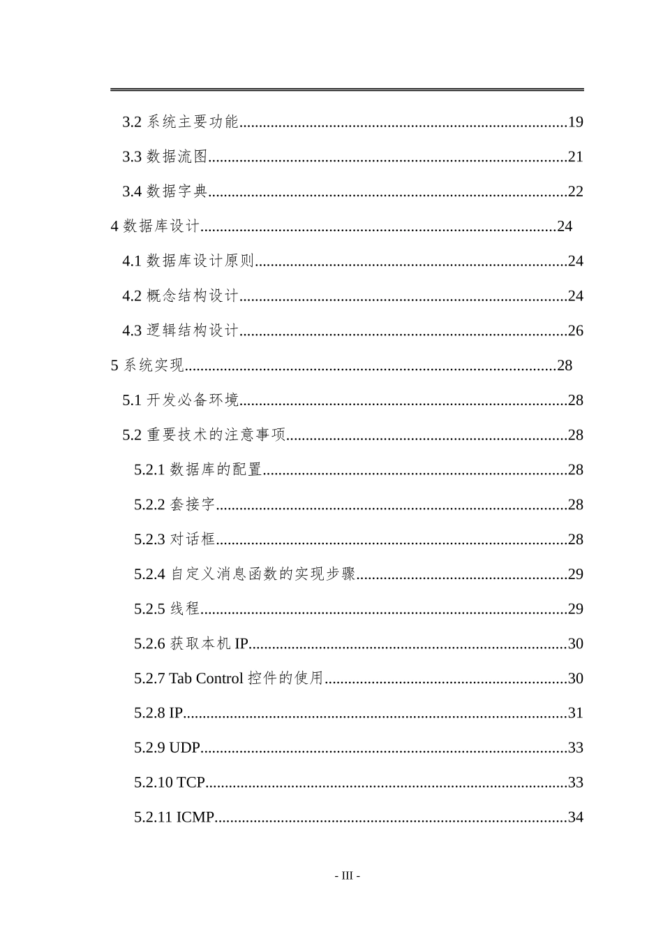 论办公自动化网络安全系统的设计与实现_第3页