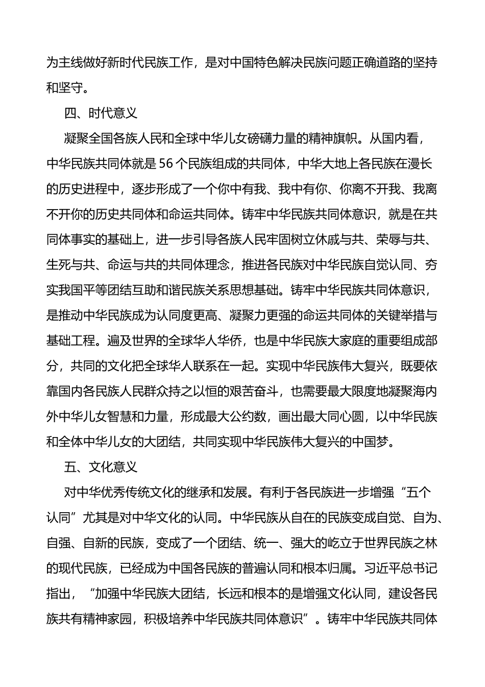 铸牢民族共同体意识学习心得体会范文3篇_第3页