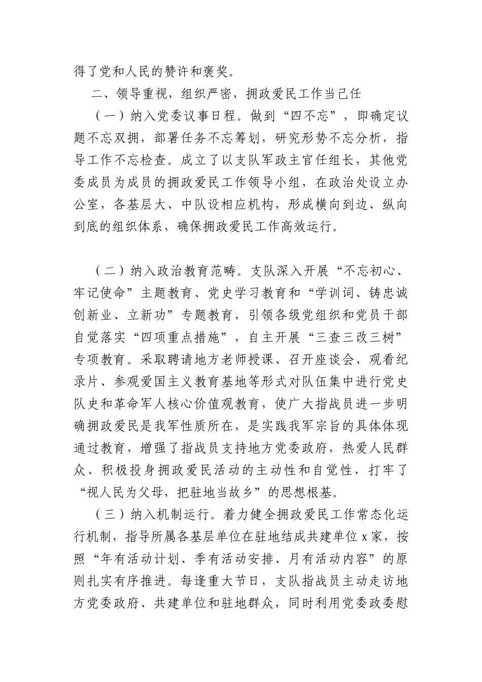 消防救援支队双拥工作总结_第3页