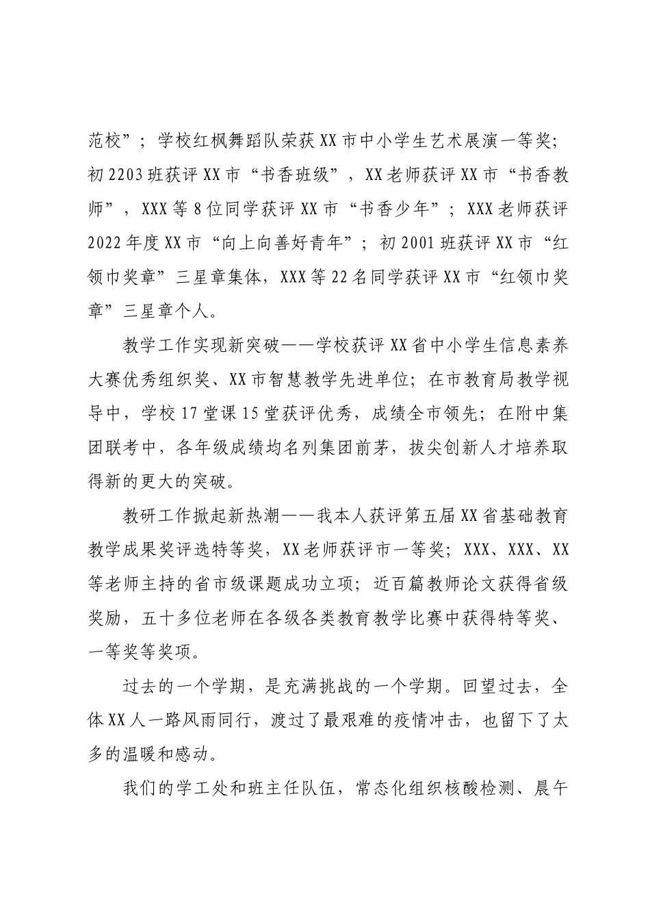校长在2023年春季开学典礼上的讲话汇编7篇_第3页