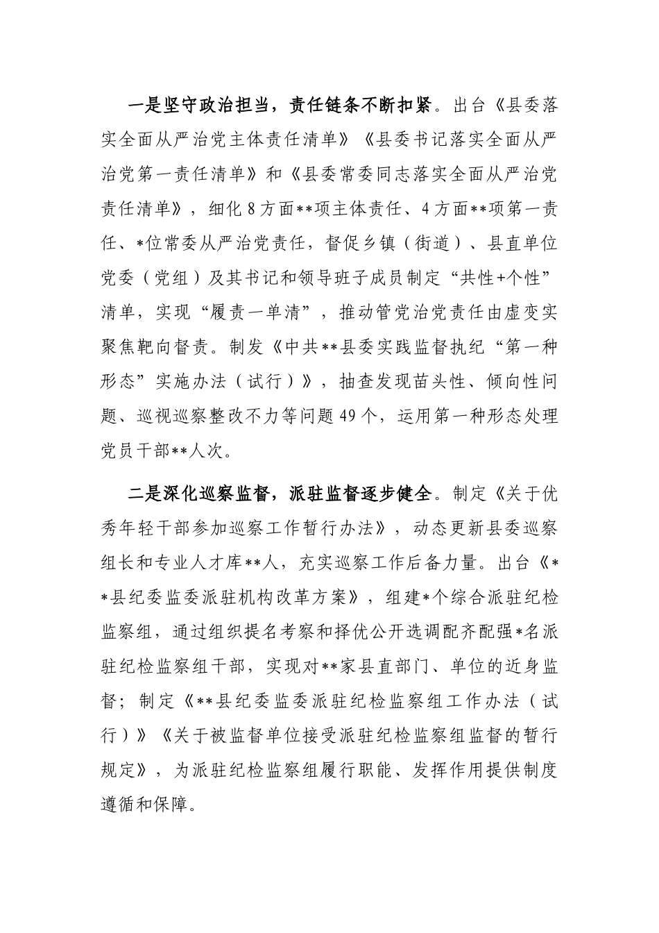 某县党内法规制度建设情况汇报_第2页