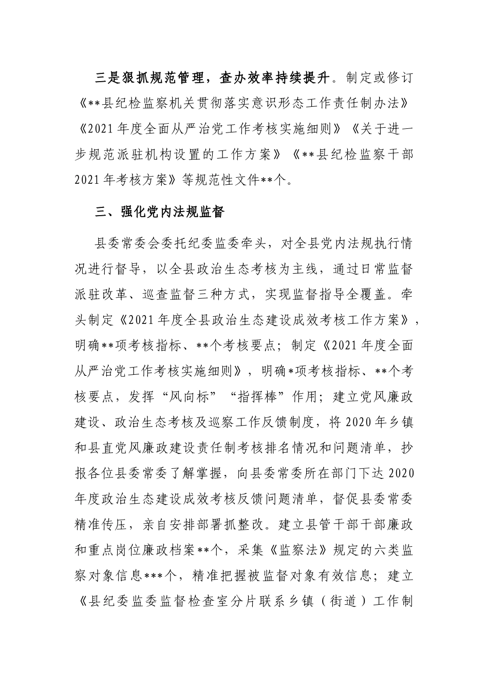 某县党内法规制度建设情况汇报_第3页