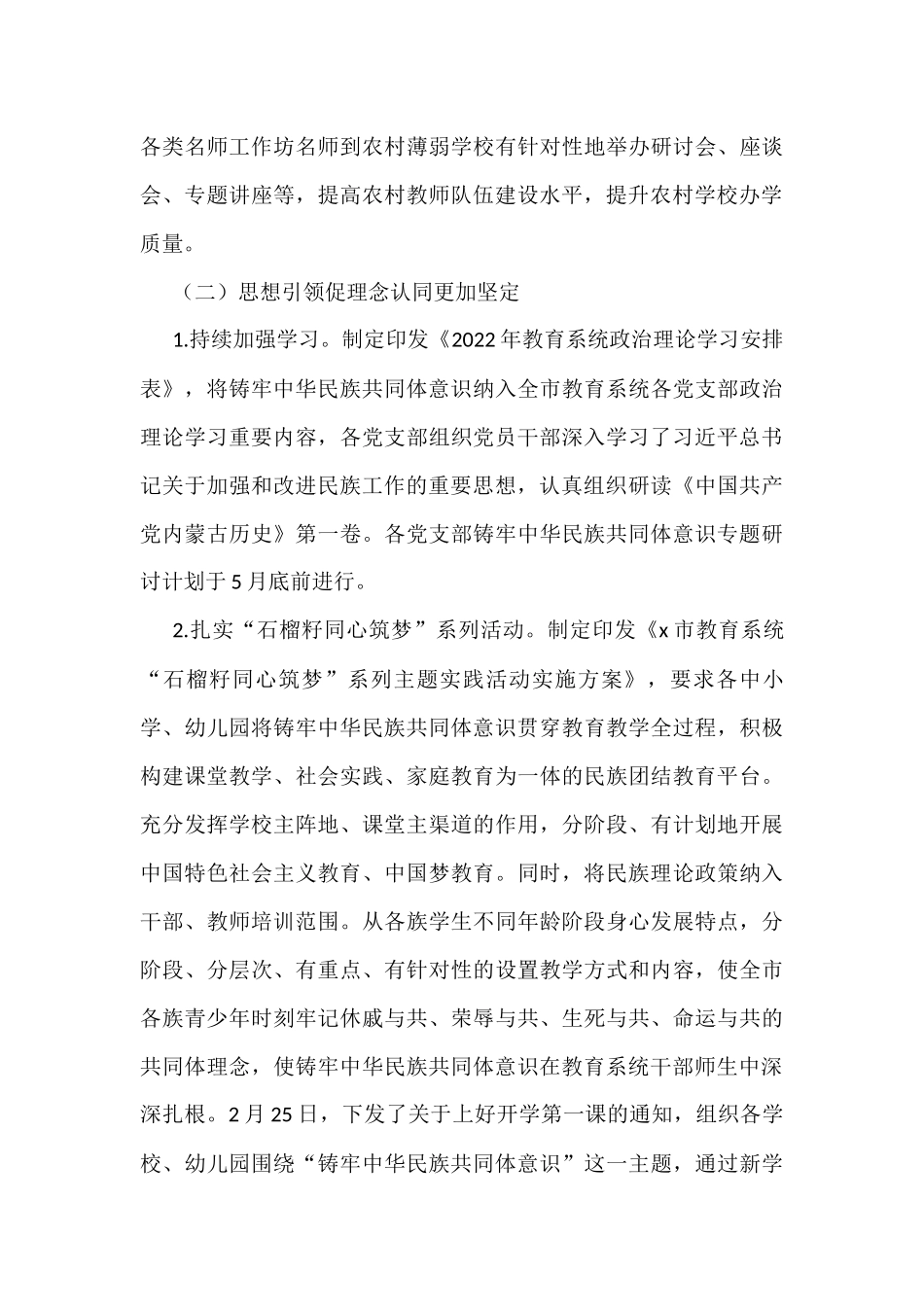 铸牢民族共同体意识自评报告范文2篇_第2页