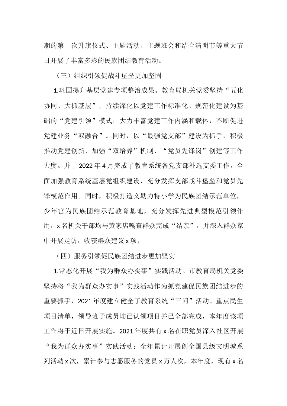 铸牢民族共同体意识自评报告范文2篇_第3页