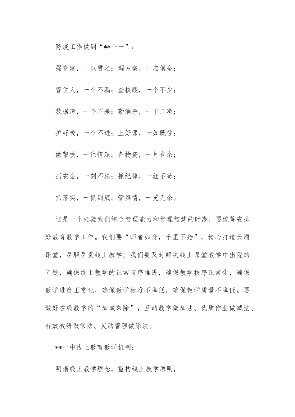 校长在线上教职工大会上的讲话_第2页