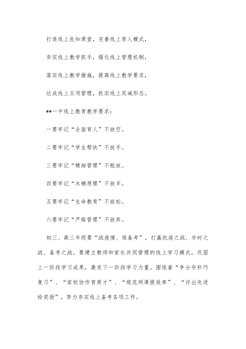 校长在线上教职工大会上的讲话_第3页