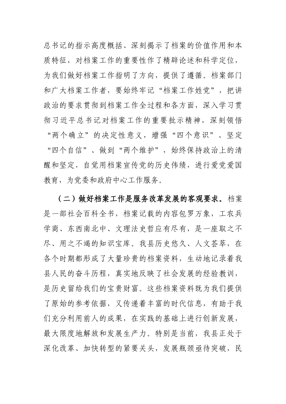 某县委书记在全县档案工作会议上的讲话_第2页