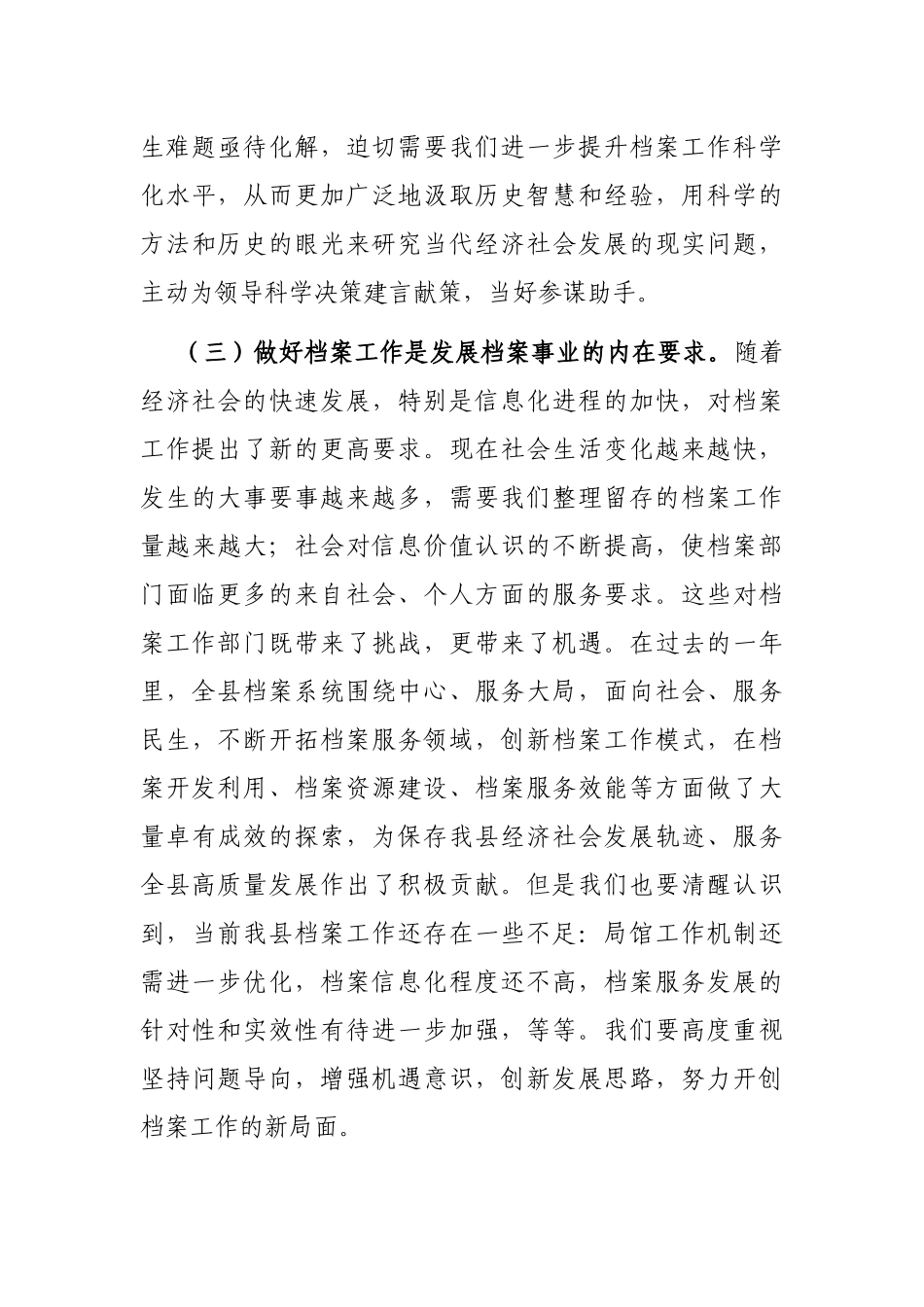 某县委书记在全县档案工作会议上的讲话_第3页