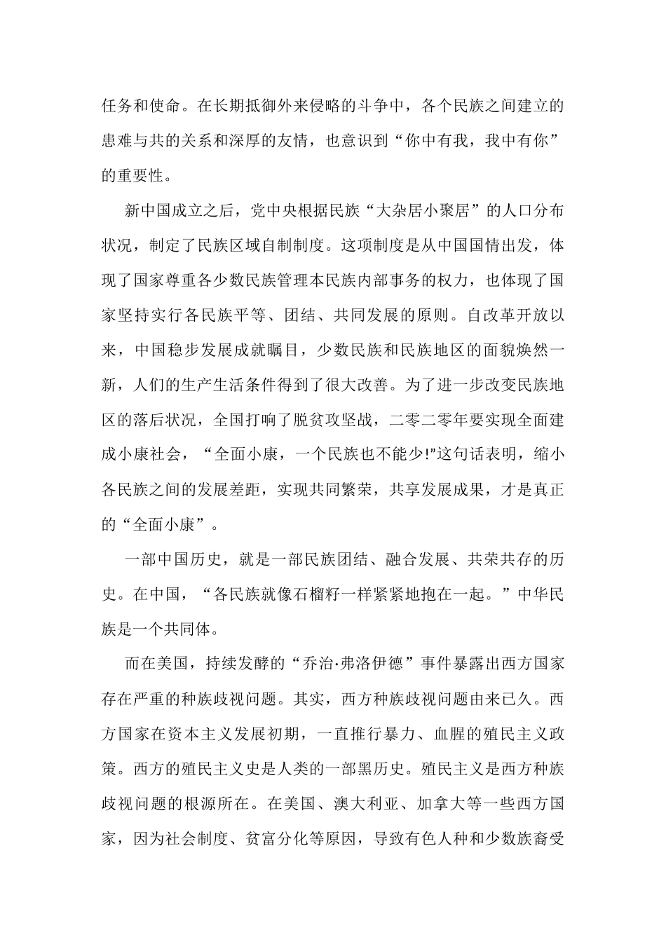 筑牢中华民族共同体意识发言材料4篇_第3页