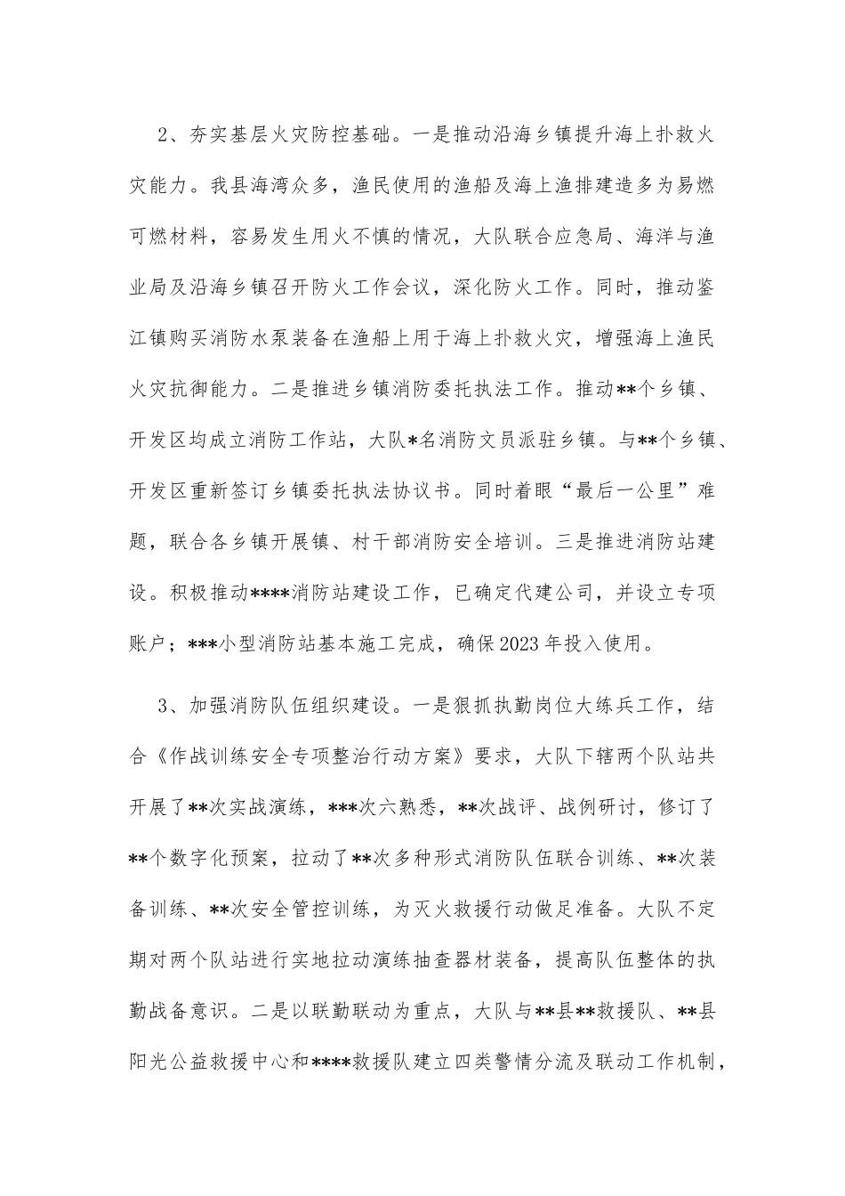 某县消防救援大队关于2022年工作总结暨2023年工作思路的情况报告_第2页