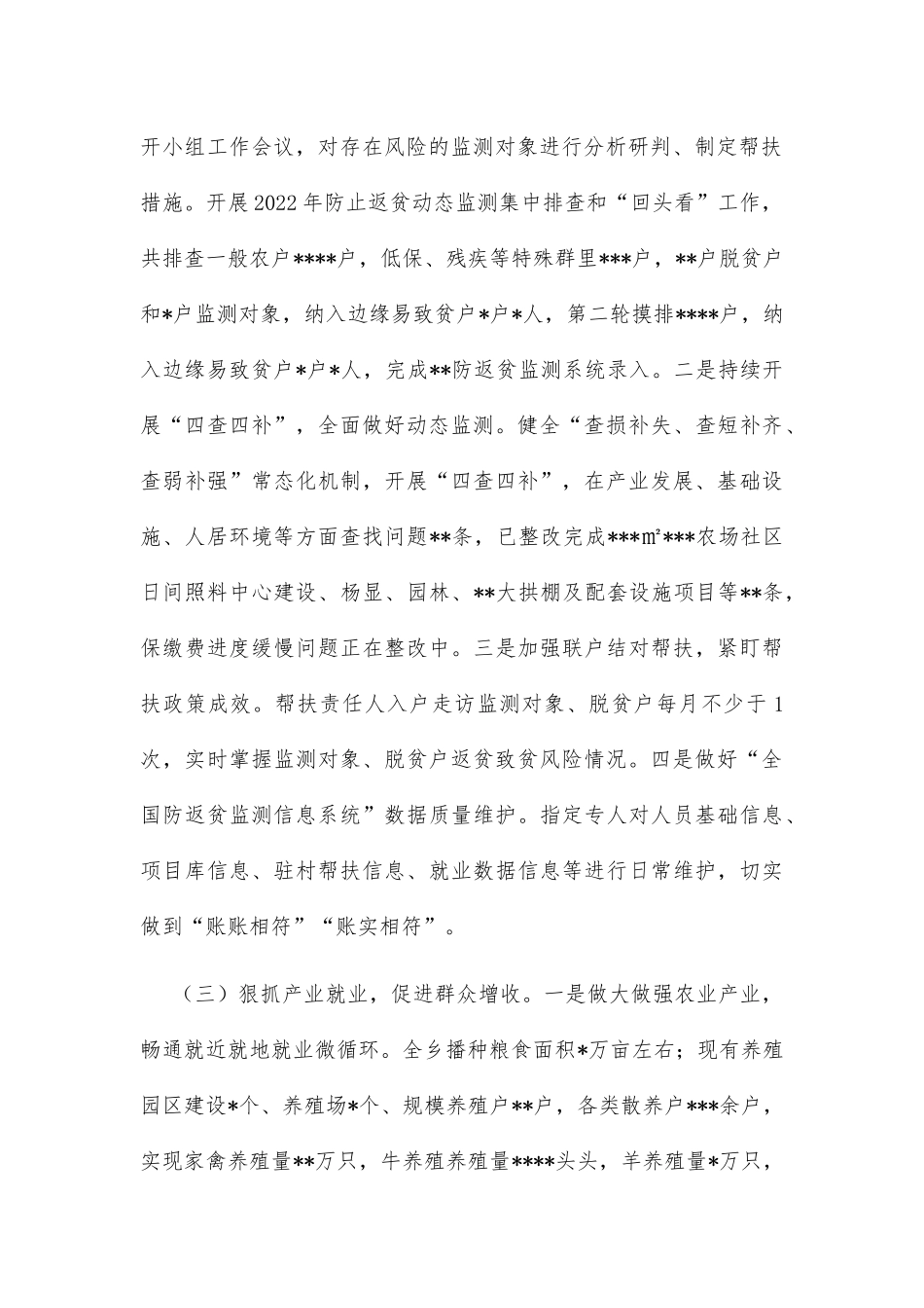 某乡2022年度巩固拓展脱贫攻坚成果同乡村振兴有效衔接工作总结_第2页