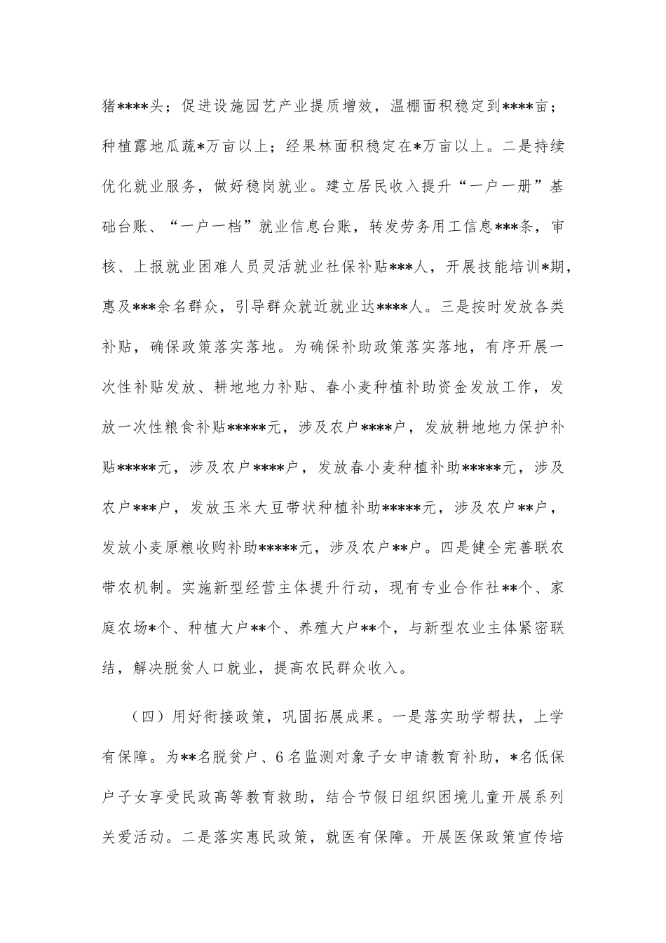 某乡2022年度巩固拓展脱贫攻坚成果同乡村振兴有效衔接工作总结_第3页