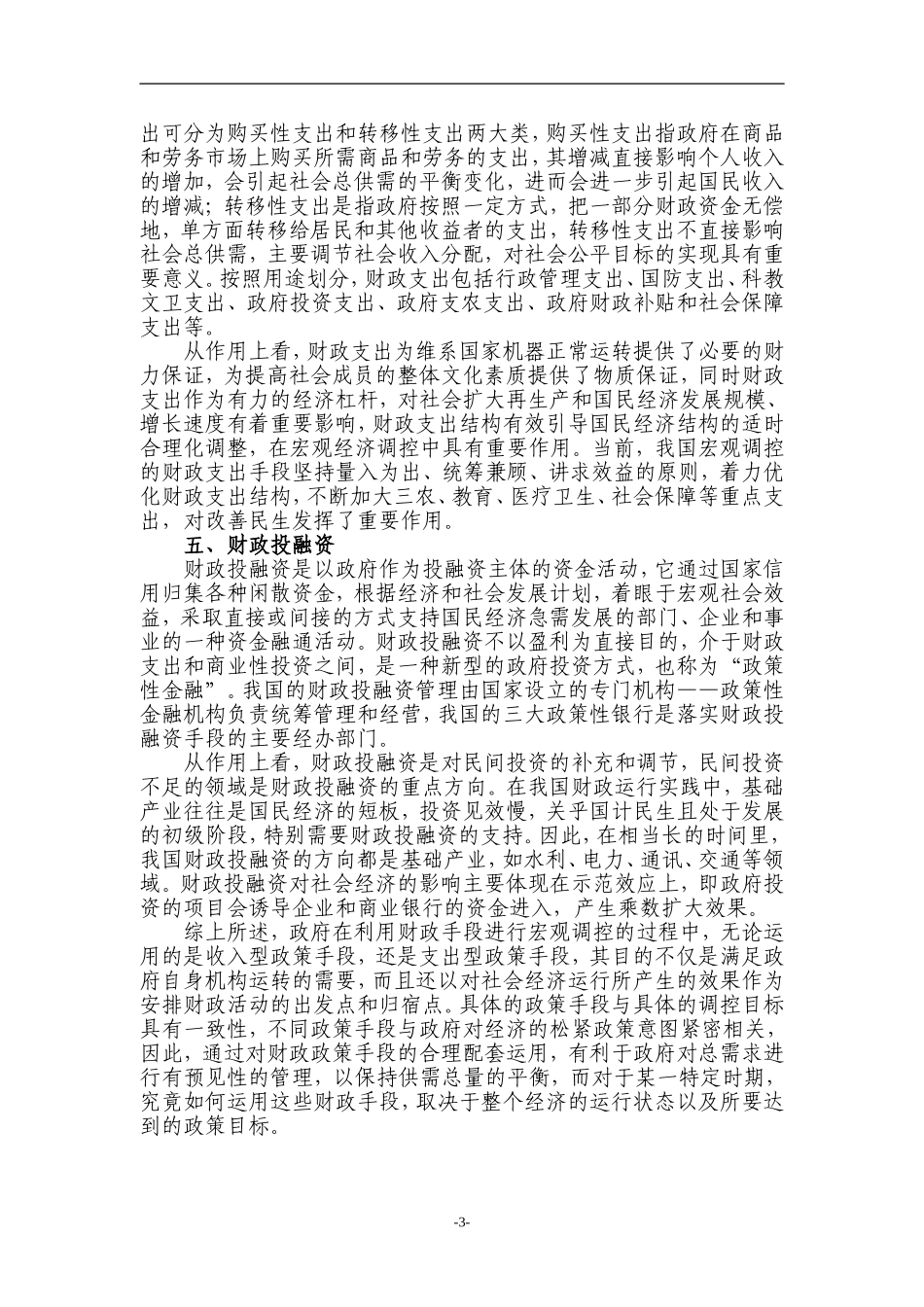 论财政宏观调控的手段及其作用_第3页