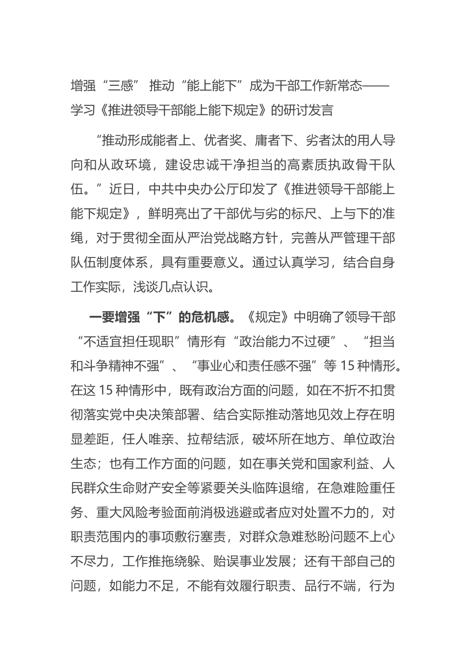 学习《推进领导干部能上能下规定》的研讨发言_第1页