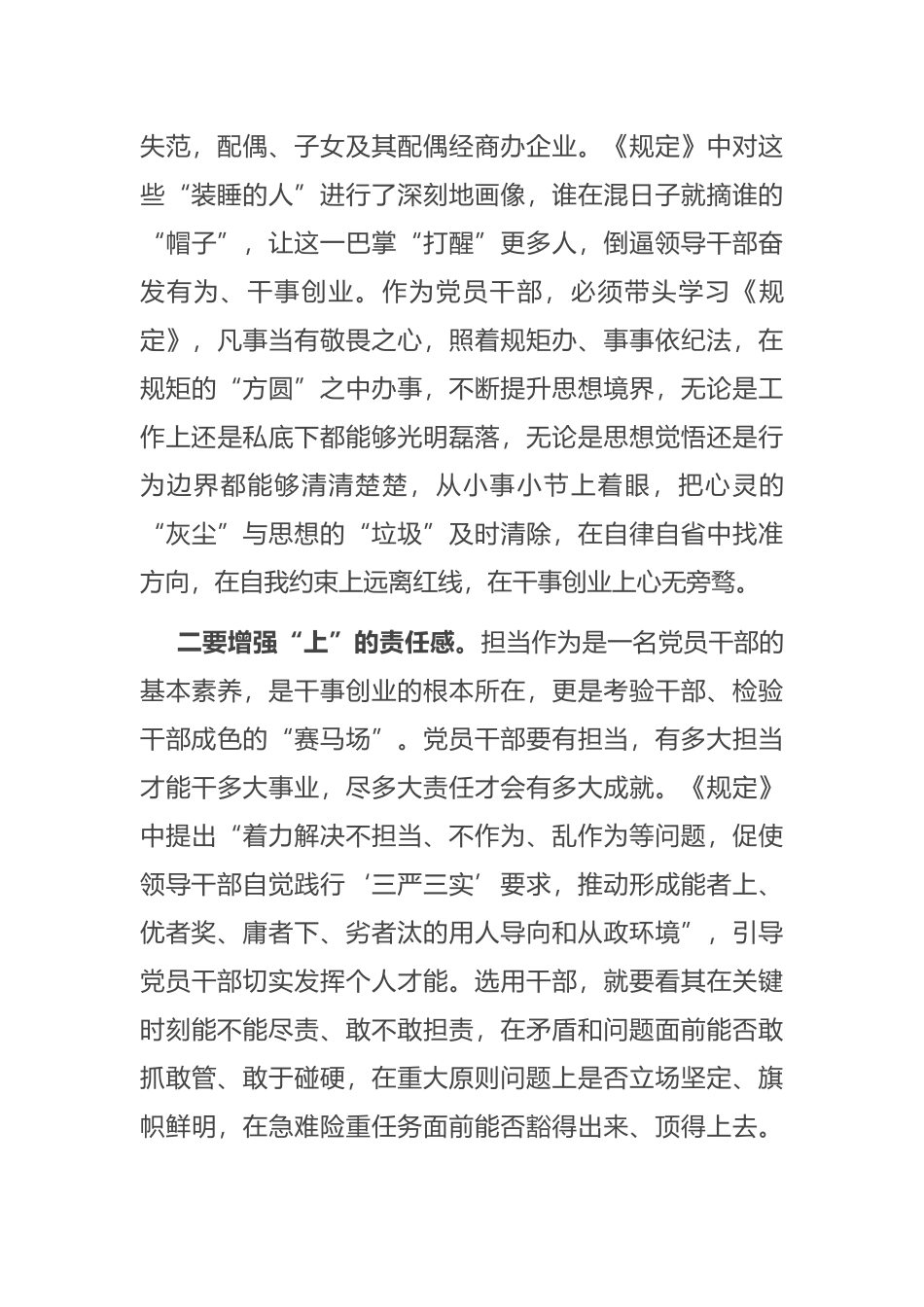 学习《推进领导干部能上能下规定》的研讨发言_第2页