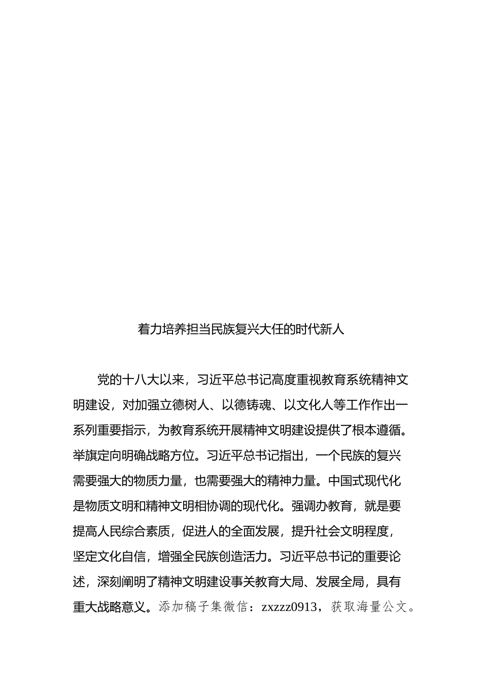 学习贯彻《关于社会主义精神文明建设论述摘编》（6篇）_第2页
