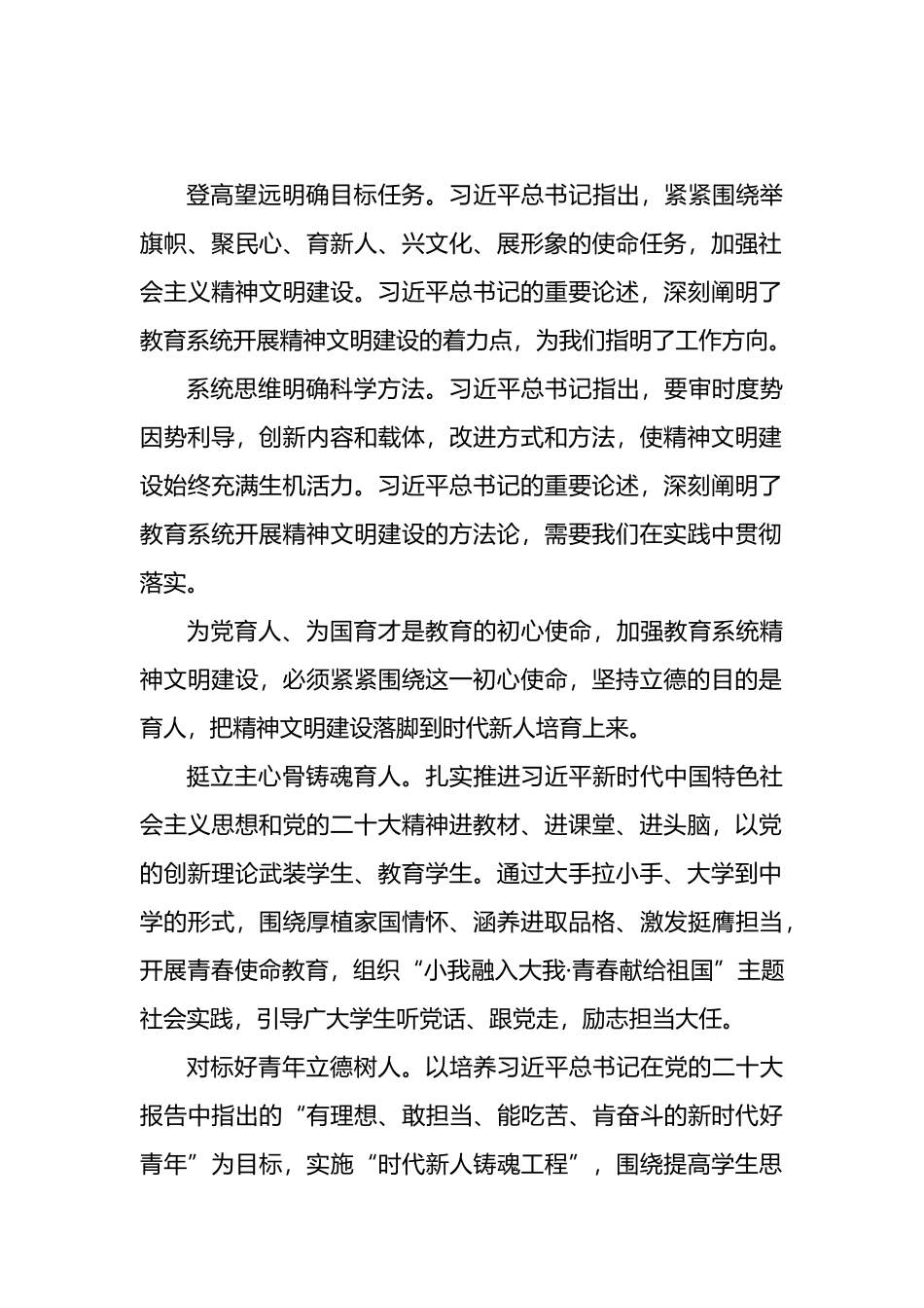 学习贯彻《关于社会主义精神文明建设论述摘编》（6篇）_第3页