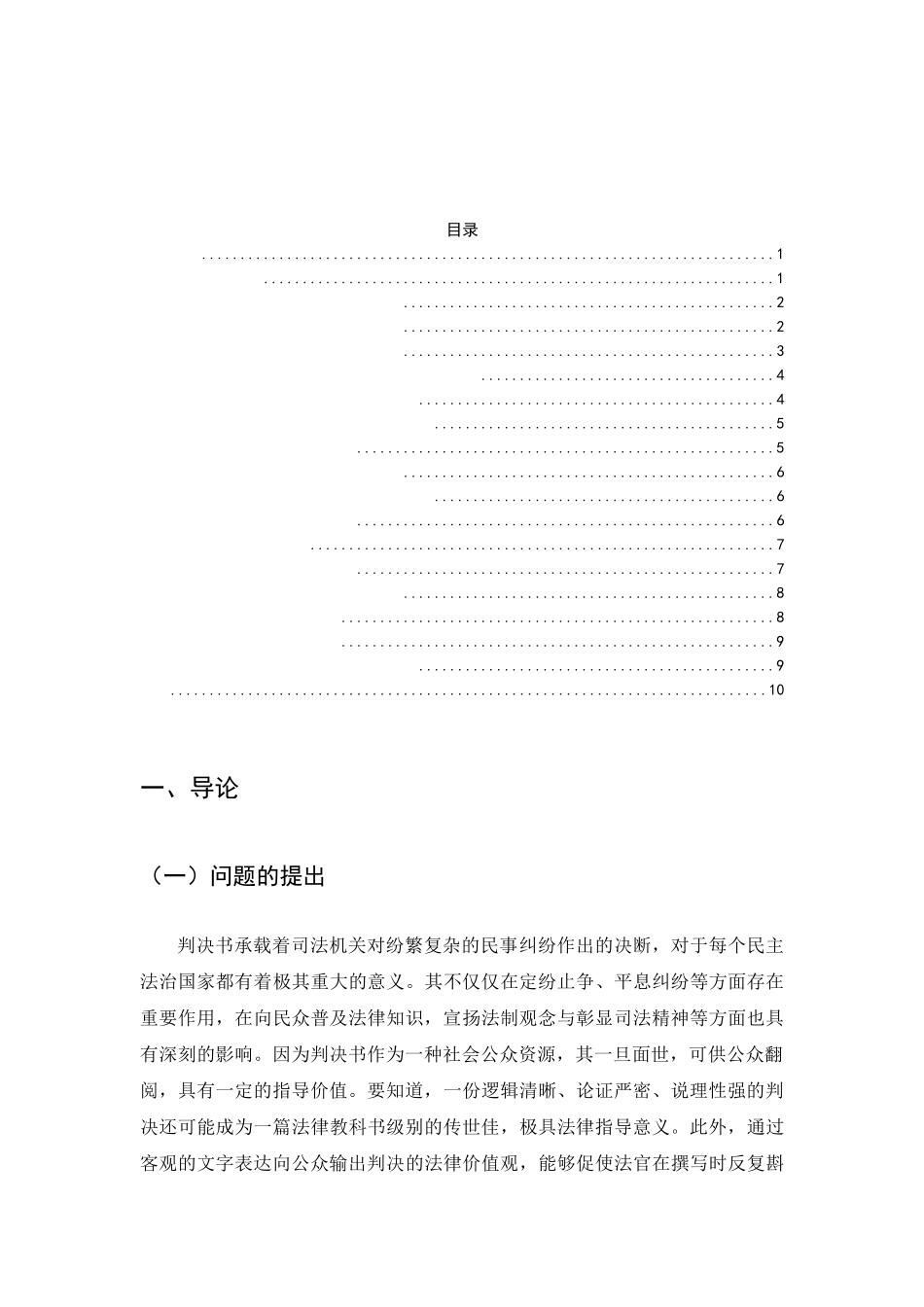 论裁判文书说理不足的现状、原因与对策——以家事裁判文书为视角_第2页