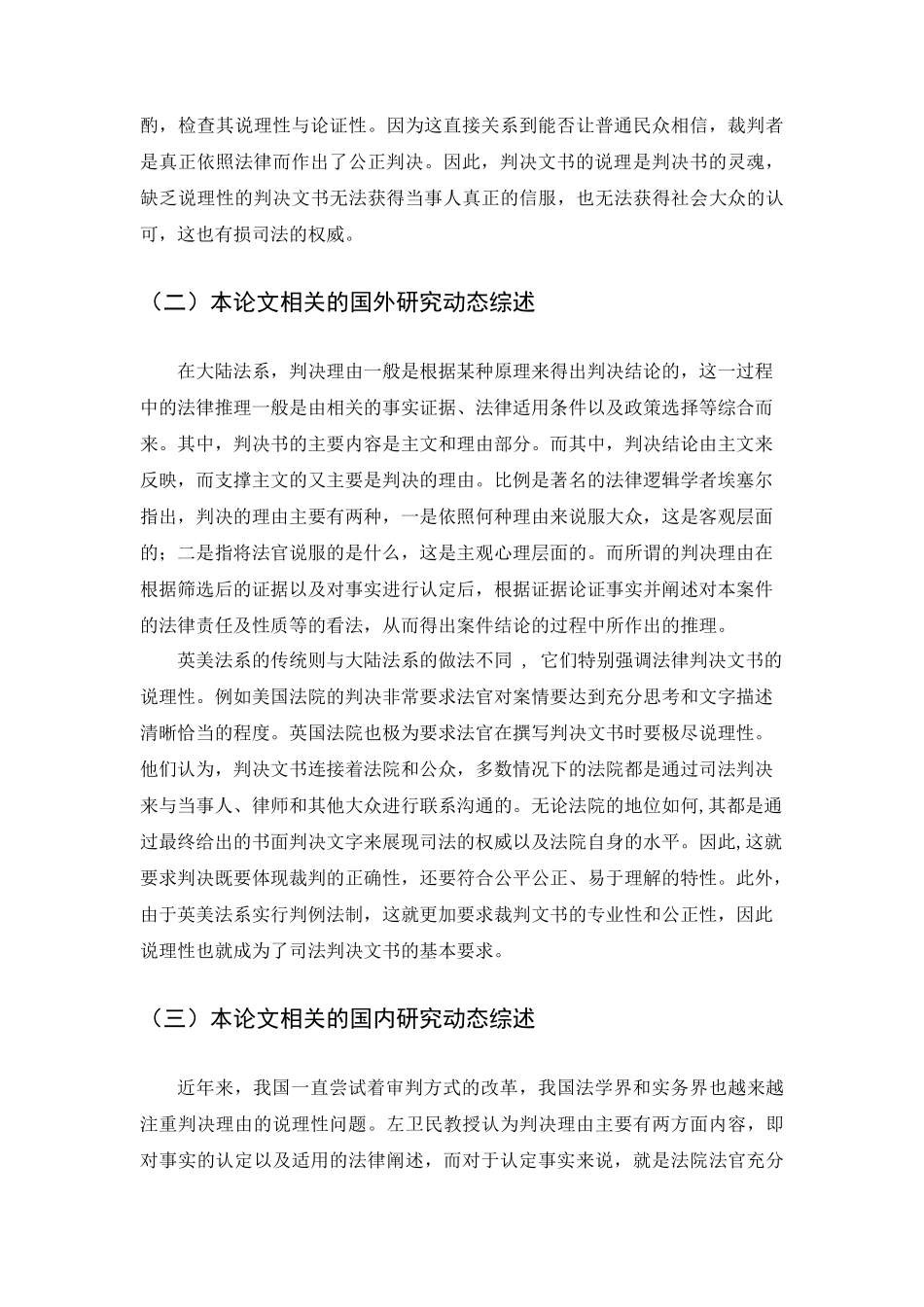 论裁判文书说理不足的现状、原因与对策——以家事裁判文书为视角_第3页