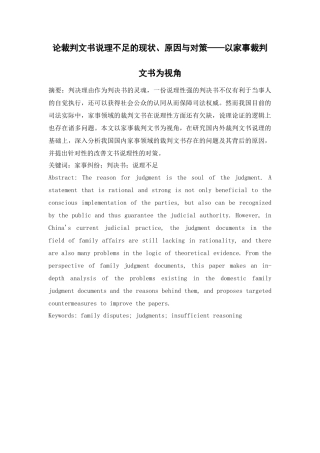 论裁判文书说理不足的现状、原因与对策——以家事裁判文书为视角