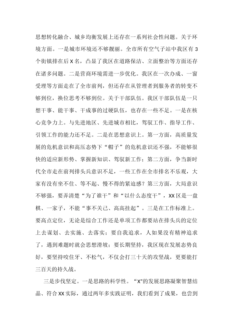 年初务虚会讲话汇编（4篇）_第3页
