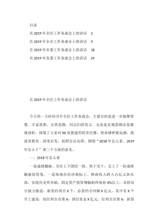 年初务虚会讲话汇编（4篇）