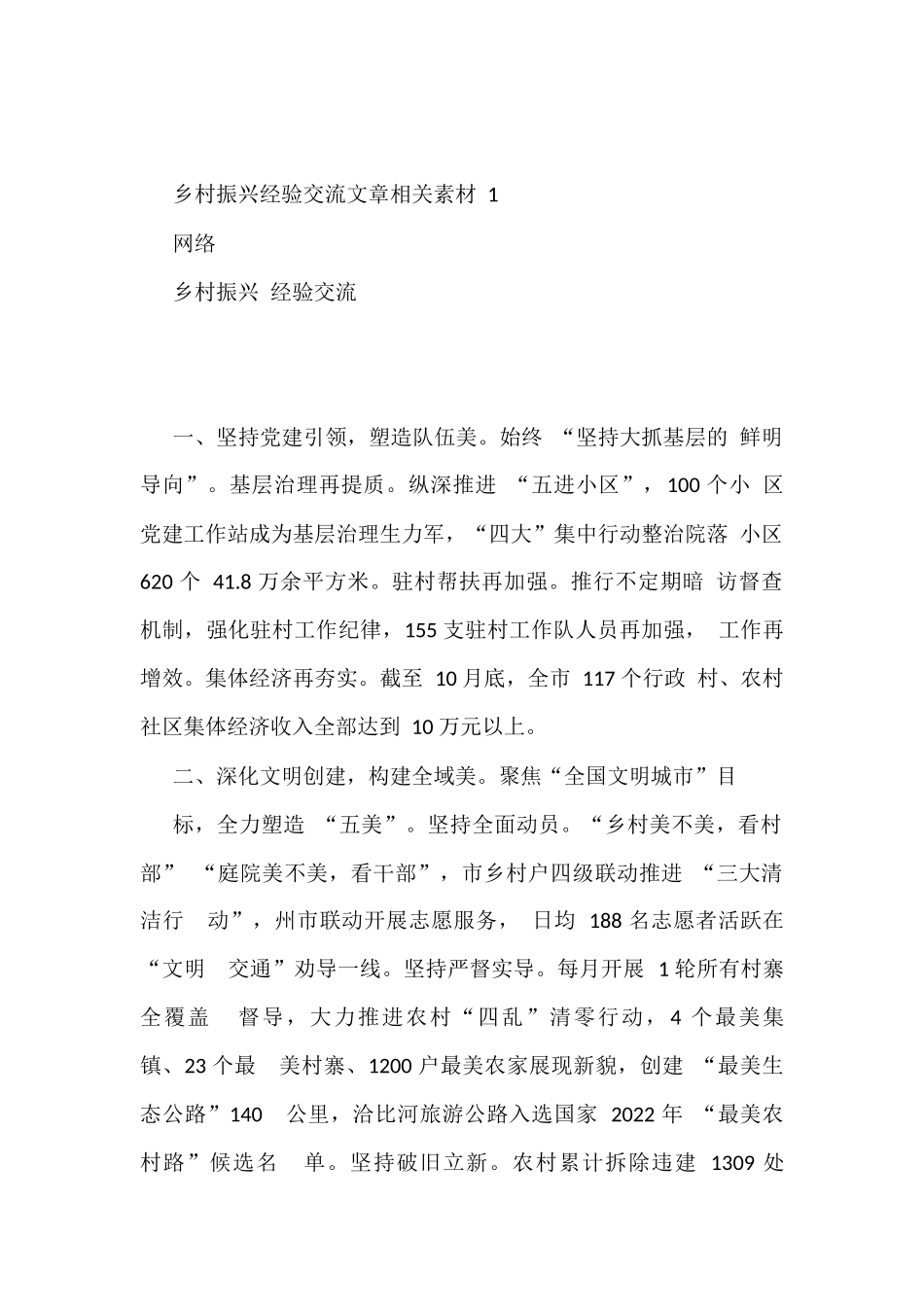 学习如何写乡村振兴经验交流文章（10篇1万字）_第2页