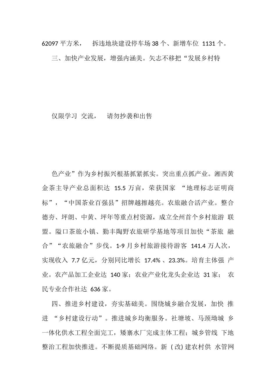 学习如何写乡村振兴经验交流文章（10篇1万字）_第3页