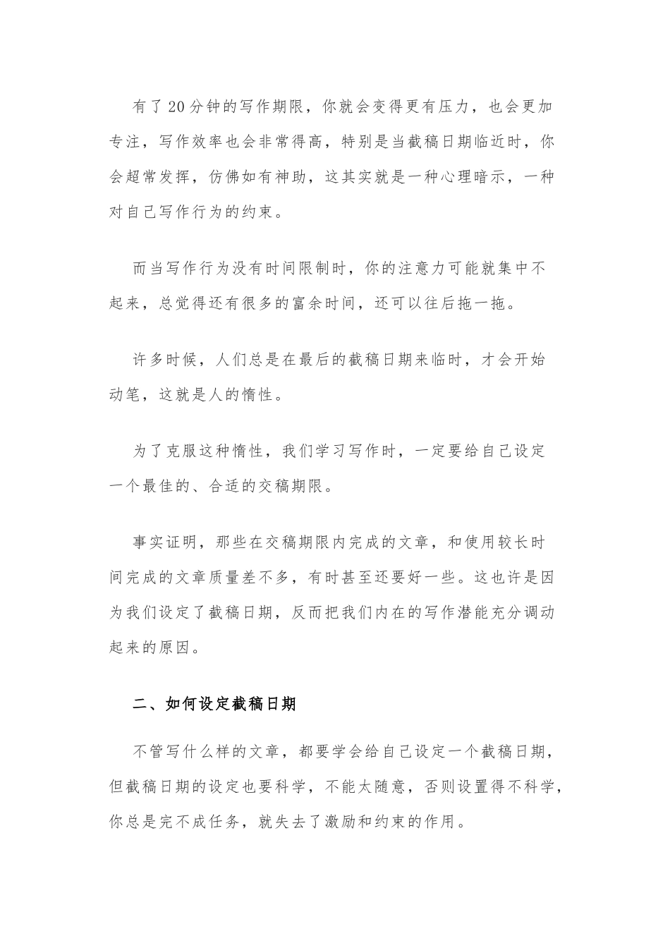 学习写作要尝试设定截稿日期_第2页