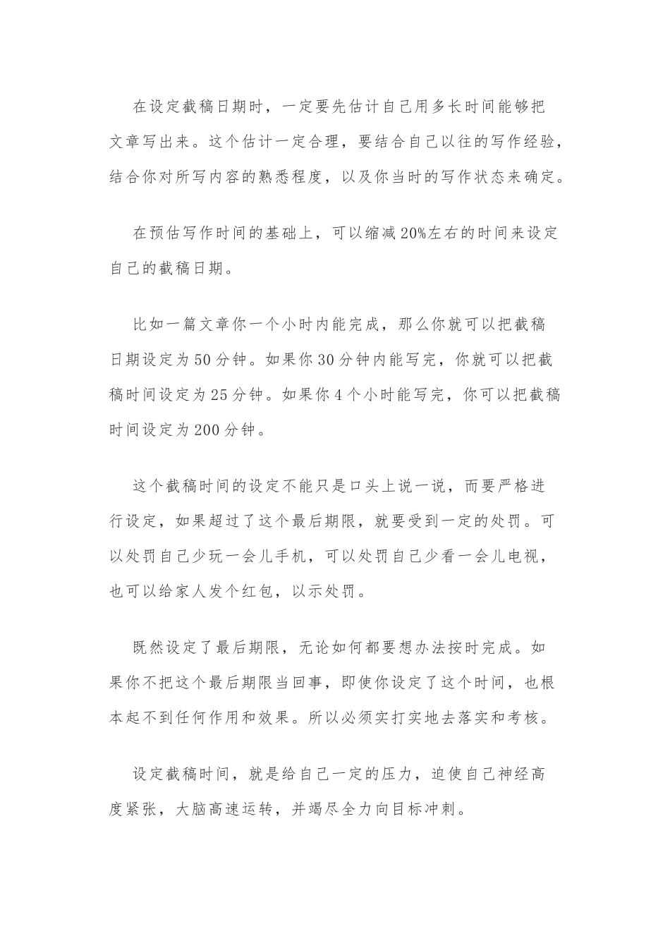 学习写作要尝试设定截稿日期_第3页