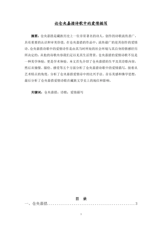 论仓央嘉措诗歌中的爱情描写